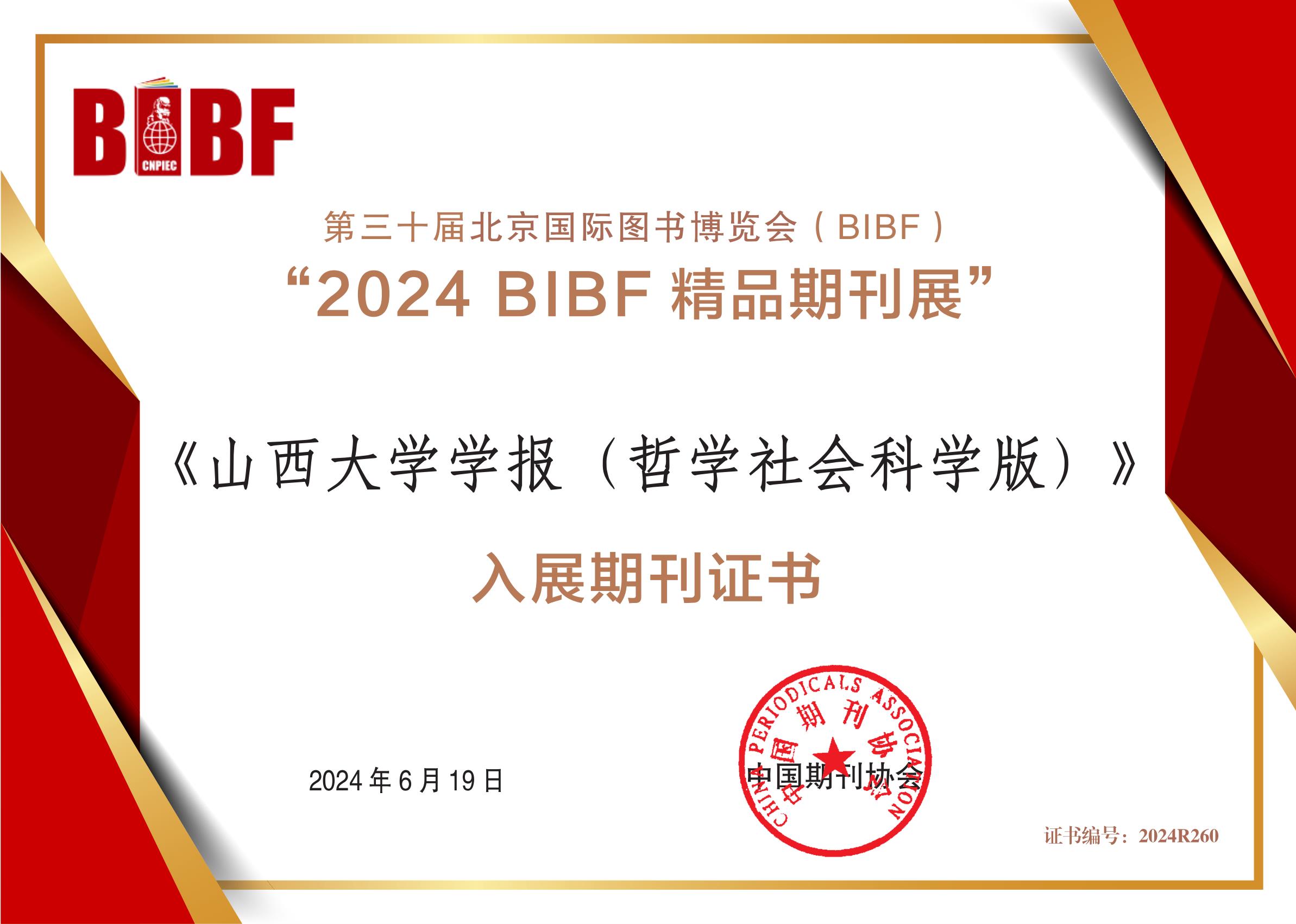 20240619-精品期刊展入展证书.jpg