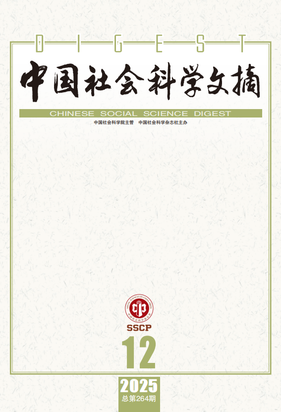 中国社会科学25年第12期-封面.png