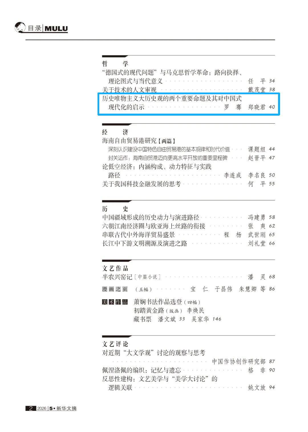 新华文摘26年第5期-目次.png