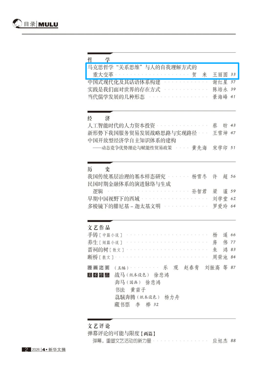 新华文摘26年第4期-目次.png